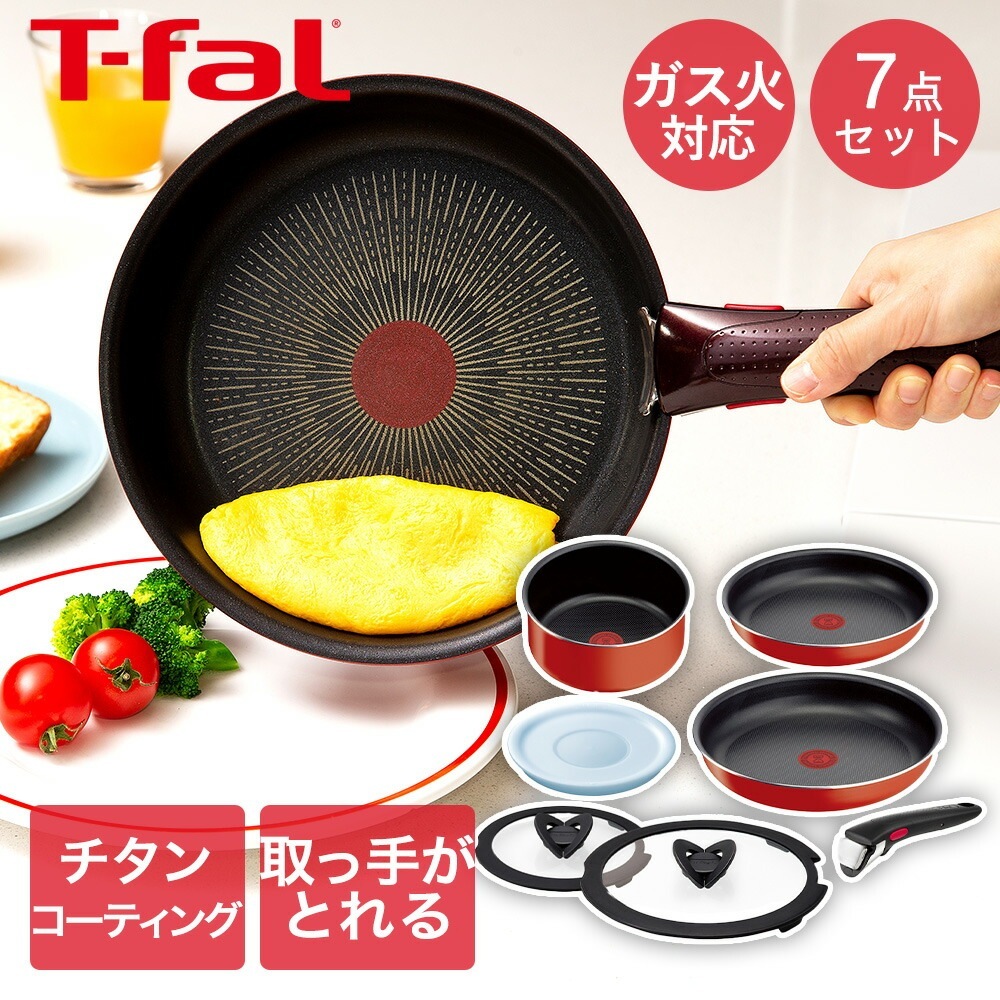 T-fal インジニオネオ パプリカレッド セット7 L15190 ガス火専用 ( 7点セット )