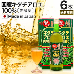 キダチアロエ純粋生搾り 720ml*6本 約108-144日分 賞味期限2025年10月以降 腸活