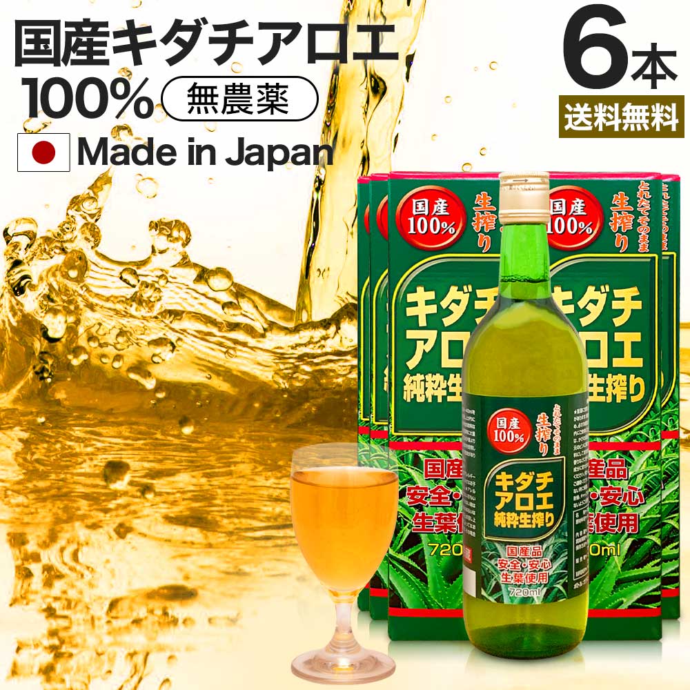 キダチアロエ純粋生搾り 720ml*6本 約108-144日分 賞味期限2025年10月以降 腸活 10,665円