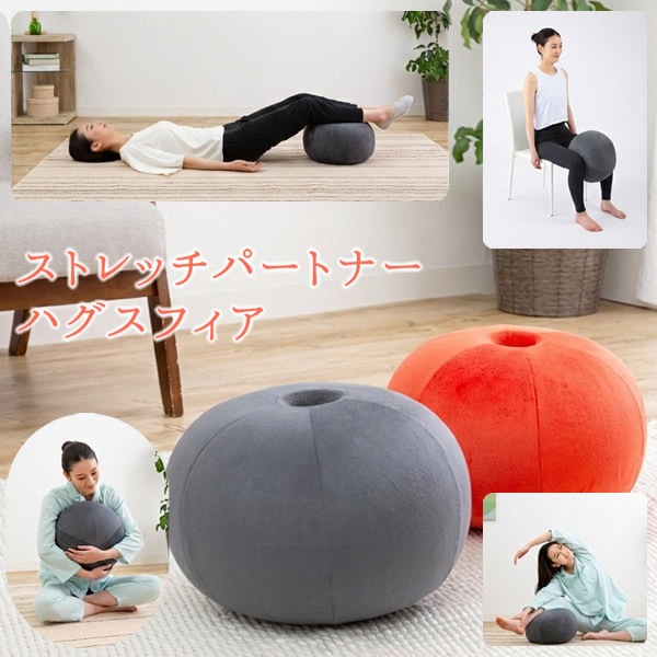 ストレッチパートナー ハグスフィア (送料無料) エクササイズ ストレッチ 筋トレ 脱力 振動マシン リフレッシュ 寝る前 スツール PROIDEA プロイデア