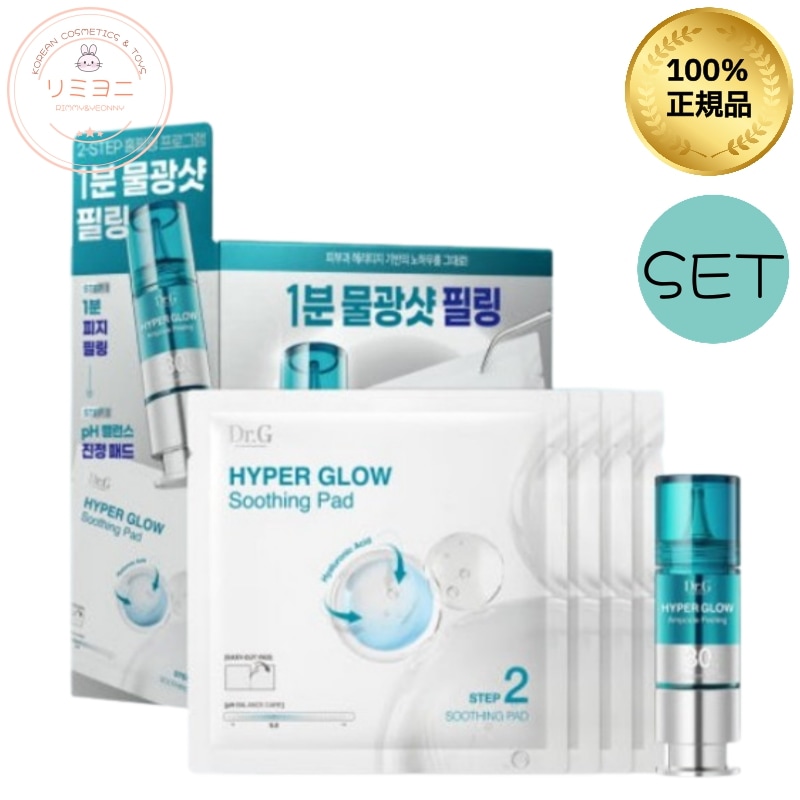 [皮脂テカリ防止下地]ハイパーグロウ 30%アンプルピーリング 2ステッププログラム/1分角質ケア＋鎮静パッドの集中ケアセット/皮脂下地/皮脂コントロール/キメを整える/たるみ毛穴/毛穴ケア引き締め