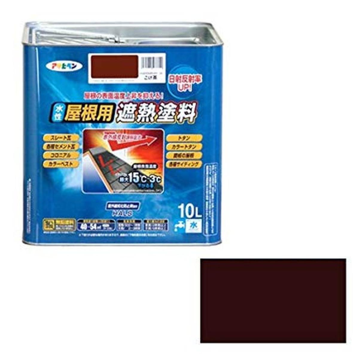 アサヒペン ペンキ 水性屋根用遮熱塗料 こげ茶 10L