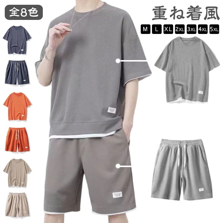 【20点セット】【送料無料】メンズ ワッフル ジャージ おしゃれ ハーフパンツ 上下セット シンプル 重ね着風 2点セット スポーツウェア 短パン 半ズボン 薄手 五分袖 夏 カットソー トップス 大