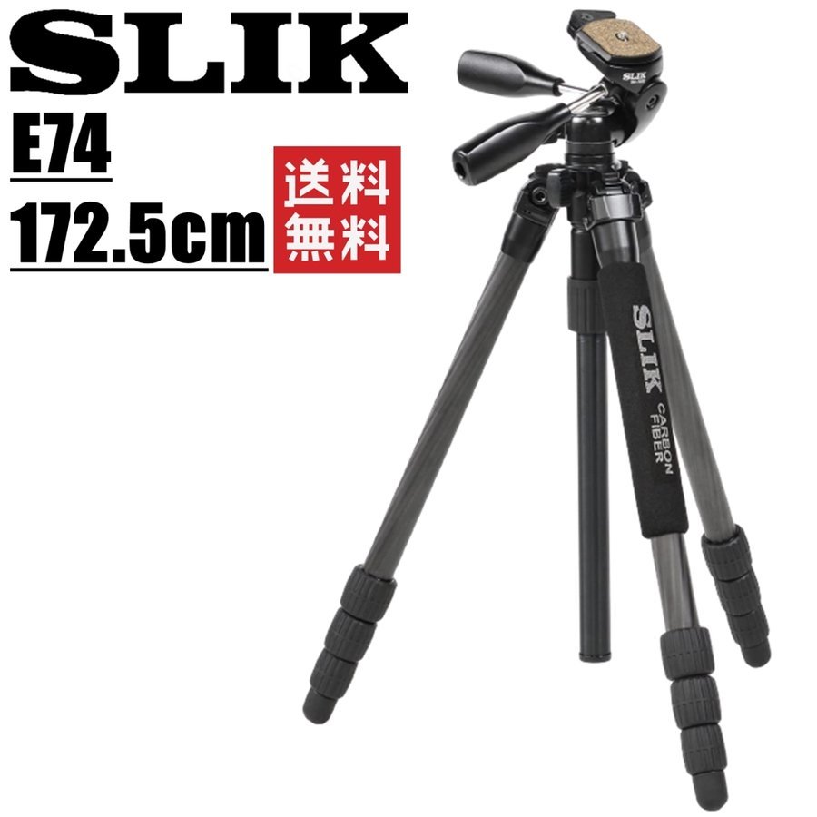 ライトカーボン E74 三脚 クイックシュー式 新品