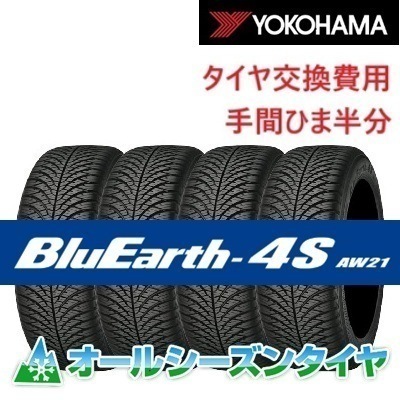 235/55R17 BluEarth-4S AW21 24年製 オールシーズン 4本セット 夏冬 スノーフレークマーク[営業日午前着金で当日出荷][在庫有-取付店直送可]