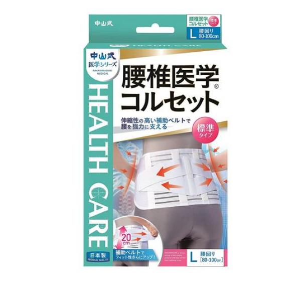 中山式 腰椎医学コルセット 標準タイプ 1枚 (Lサイズ) 4,875円