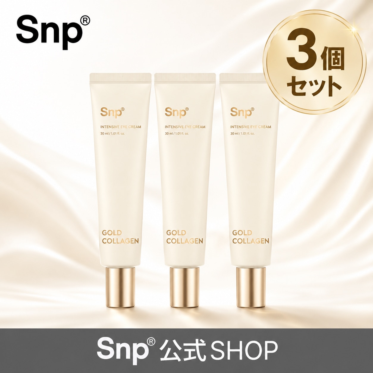 Qoo10] Snp 【ギフト付・3個セット】 ゴールドコラー