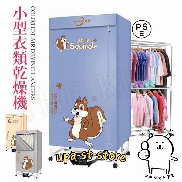 衣類乾燥機 折り畳み乾燥機 衣類 乾燥機 乾燥 衣類乾燥 コンパクト 持ち運び 部屋干し 冬 梅雨 雨 洗濯 収納便利 対流加熱 操作簡単 消臭殺菌 8,122円