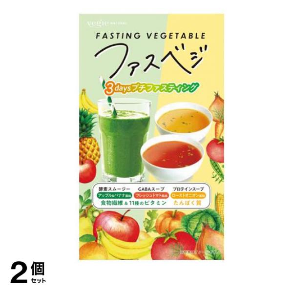 ベジエ ナチュラル ファスベジ 3days プチファスティング 130g (7食入) 2個セット