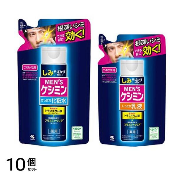 メンズ 化粧水 140mL &乳液 100mL 詰め替え用 10個セット