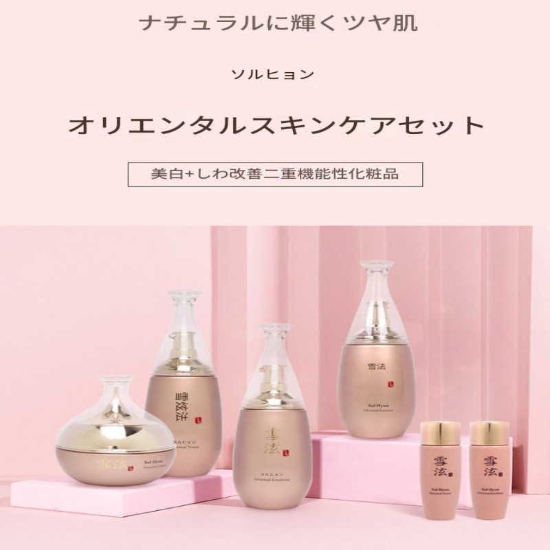 雪玄オリエンタル漢方スキンケア4種セット/ 韓国コスメ / 漢方スキンケア/ オリエンタル美容 / 高保湿
