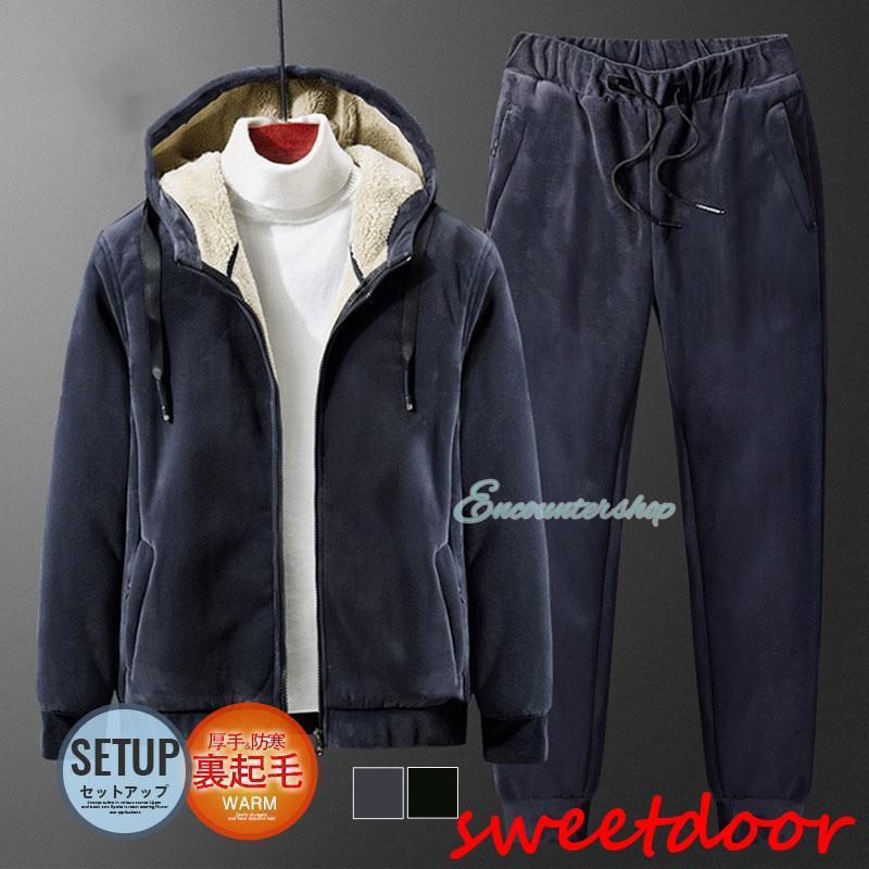 秋冬新作 メンズ レディース 男女兼用 セットアップ スエット 上下セット ボア 裏起毛 スポーツウェア 部屋着 ジャージ