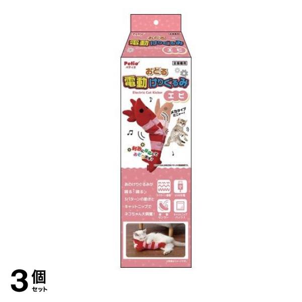 ペティオ 猫用おもちゃ おどる電動けりぐるみ エビ 1個入 3個セット