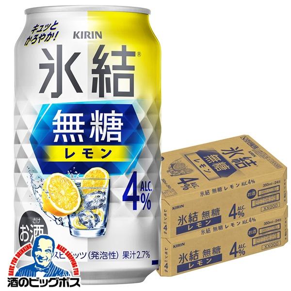 チューハイ キリン 氷結 無糖レモン アルコール4% 350ml×2ケース/48本(048)『IAS』無糖レモン4%