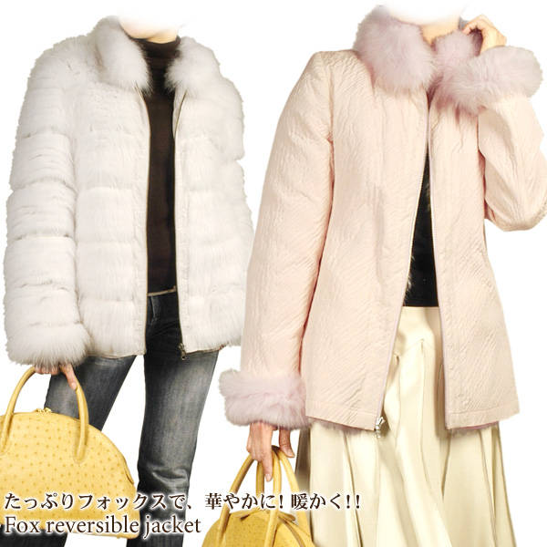 ブルーフォックス ファー リバーシブル ジャケット ギフト (No.3044r)