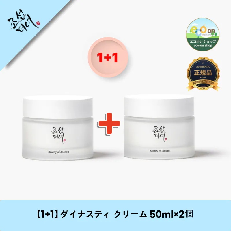 【1+1】【韓国コスメ】【正規品扱い店】 ダイナスティ クリーム 50ml×2個