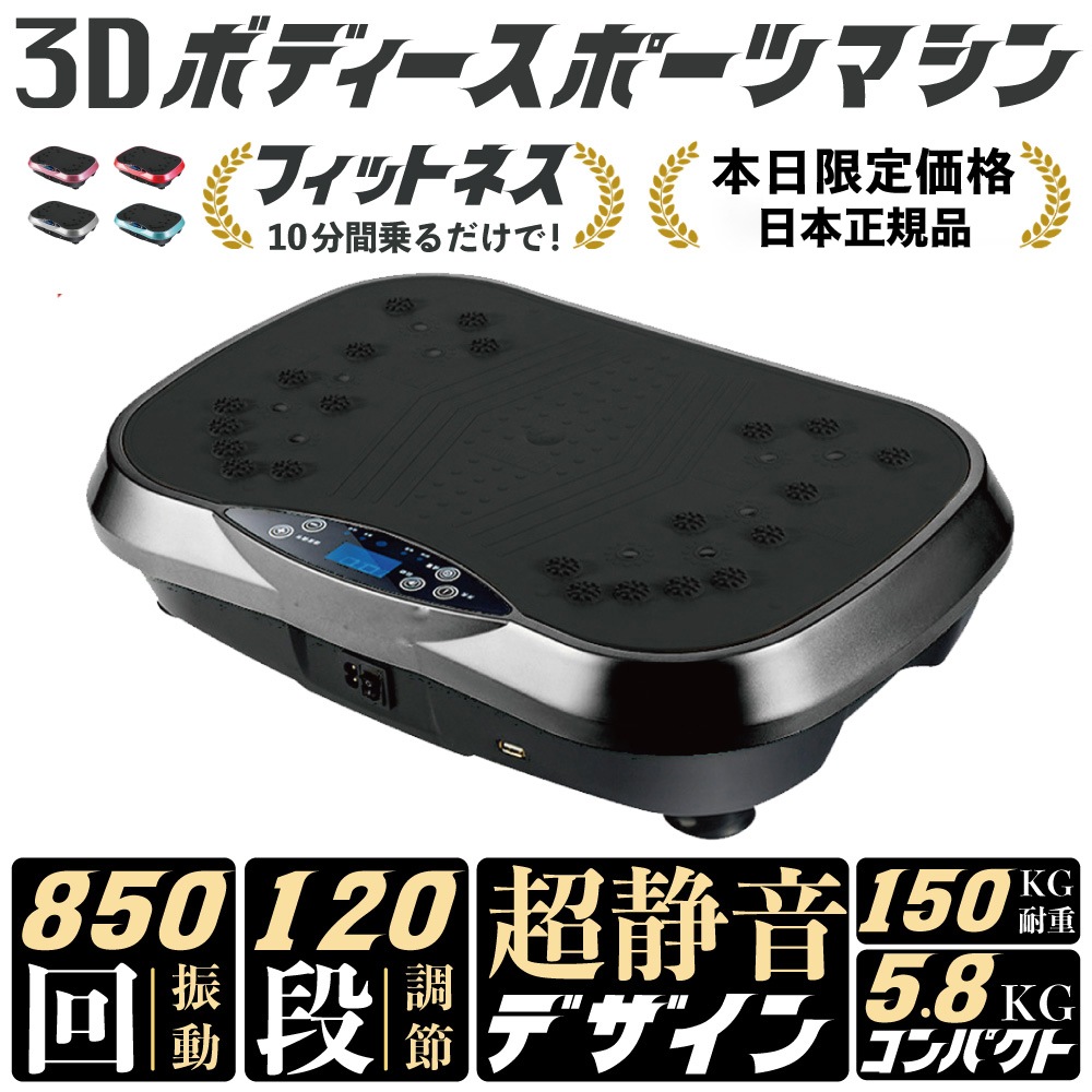 【即納！今日の特価】乗るだけダイエット クーポン使用で更に安く安心の説明書保証付き乗るだけ簡単フィットネス高クオリティー振動マシーン