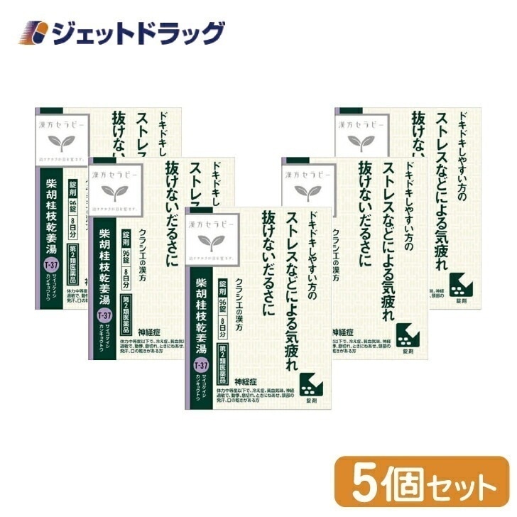 【第2類医薬品】JPS柴胡桂枝乾姜湯エキス錠N 96錠 ×5個漢方 さいこけいしかんきょうとう