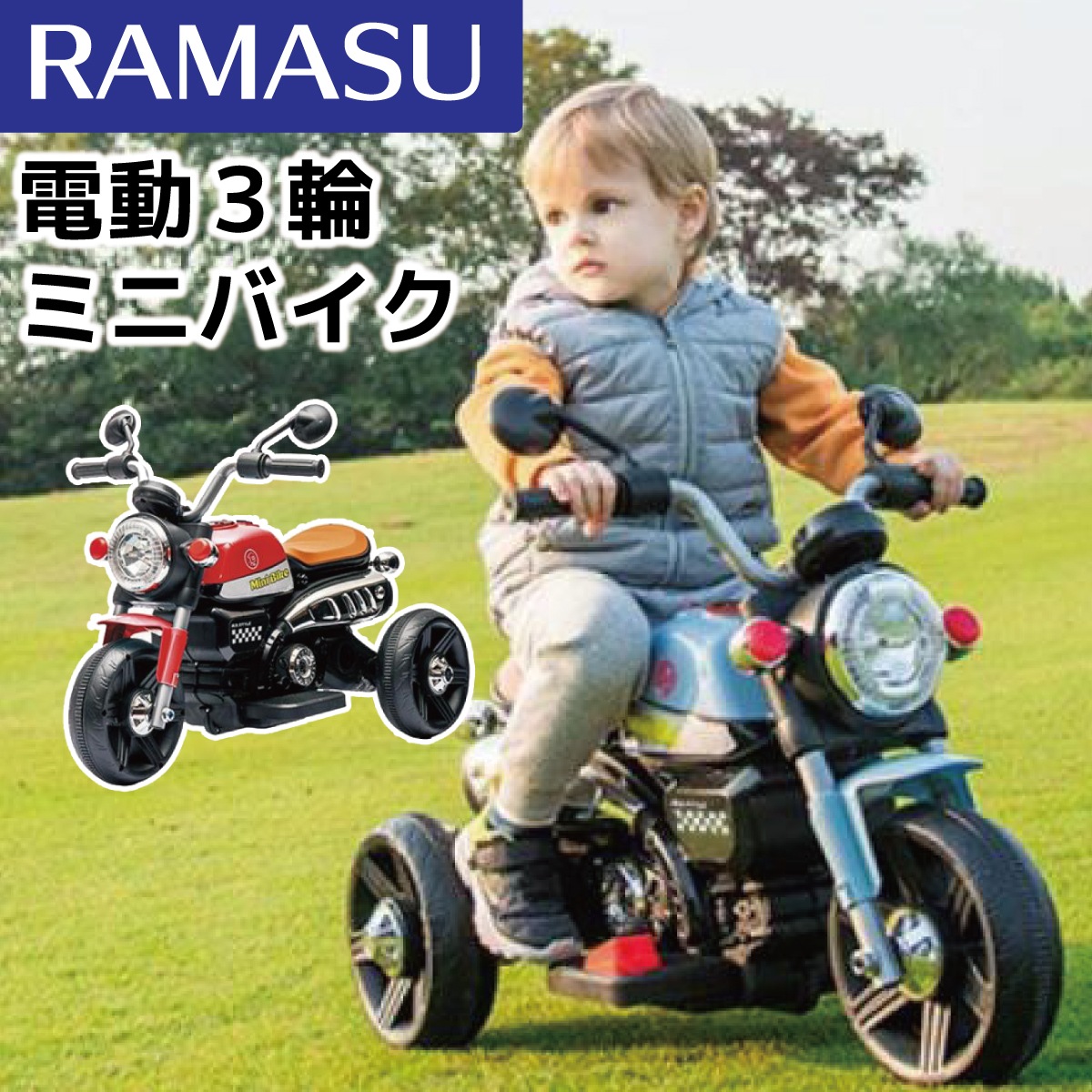 【在庫有・即納】RAMASU こども用 電動乗用 3輪ミニバイク レッド 子供 バイク 乗れる おもちゃ 電動 音 光る こどもの日 誕生日 プレゼント 電動バイク