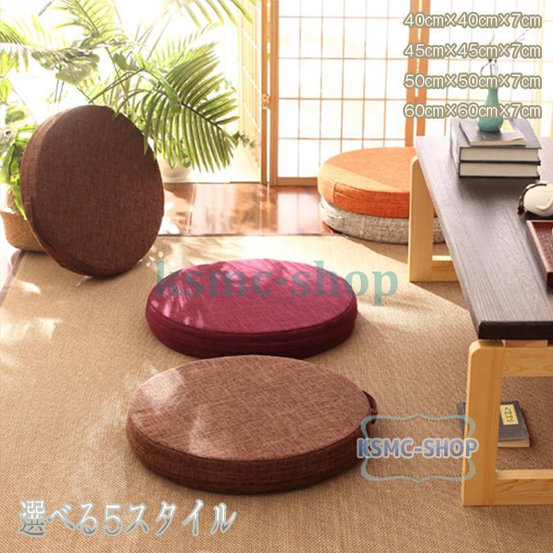 2点セット　リビング 座布団 クッション　アマレット 低反発 円形 四角 おしゃれ フロアクッション 座椅子 座いす 安い 北欧 極厚クッション