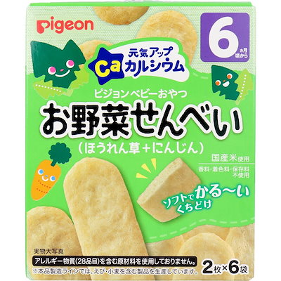他サイト： ピジョン ベビーおやつ 元気アップカルシウム お野菜せんべい ほうれん草+にんじん 2枚6袋の商品画像