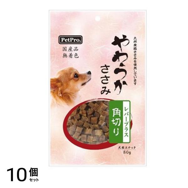ペットプロ 国産やわらかささみ レバープラス 80g (角切り) 10個セット