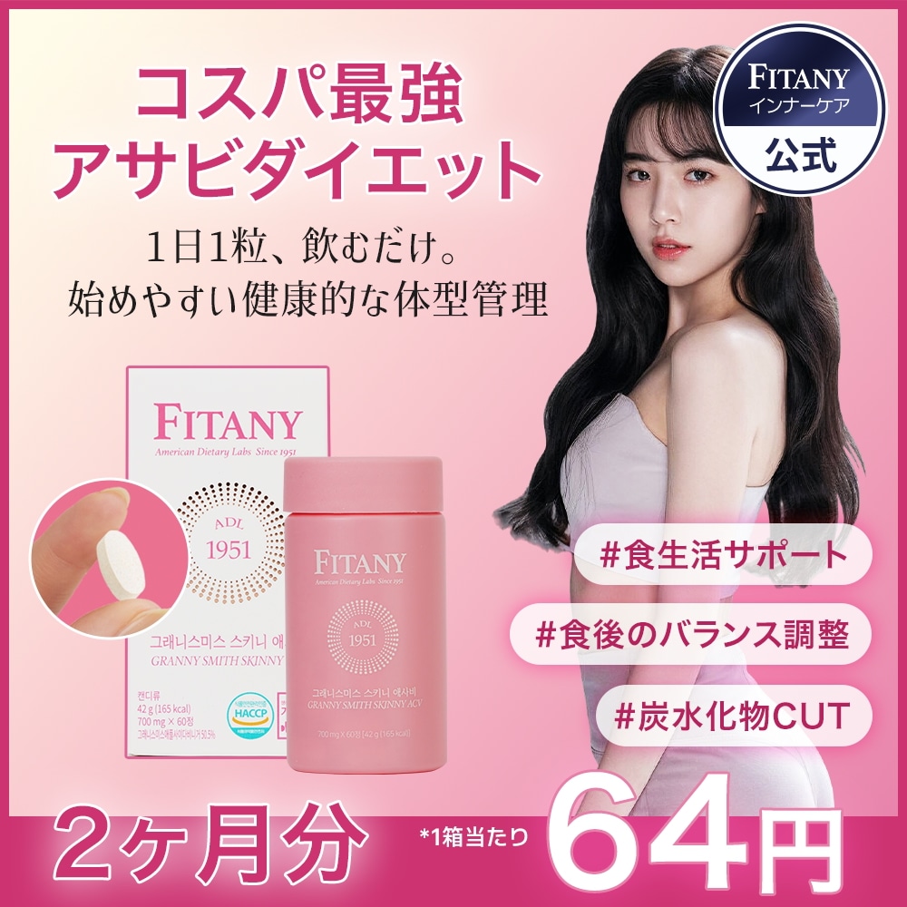 Qoo10] FITANY グラニースミススキニーアサビ ダイエット