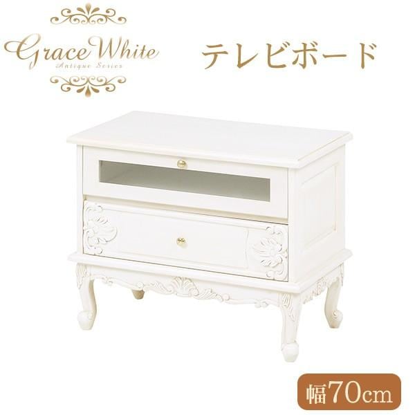テレビ台 おしゃれ テレビボード TV台 TVボード ローボード ロータイプ マルチラック 姫系 かわいい 幅70cm 白 グレイスホワイト