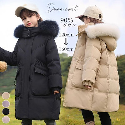 ダウンコート 子供服 女の子 ダウンジャケット 90％ダウン キッズ 防寒 ジャケット 子供 服 女の子 フェイクファー フード付き 通学 キッズ ダウンコート ダウン90％ロング丈 ダウンジャケット 子供服