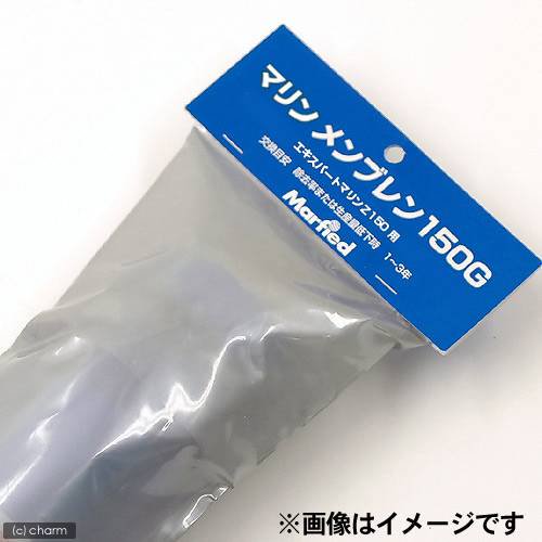 マーフィード　逆浸透膜　マリンメンブレン　１５０ＧＰＤ　エキスパートマリンＺ１５０用　ＣＲＣ10―55―20―00―00