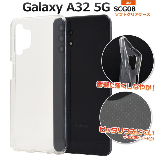 【コンビニ受取対応商品】 Galaxy A32 ソフトクリアケース マイクロドット SCG08 5G GALAXY ケース