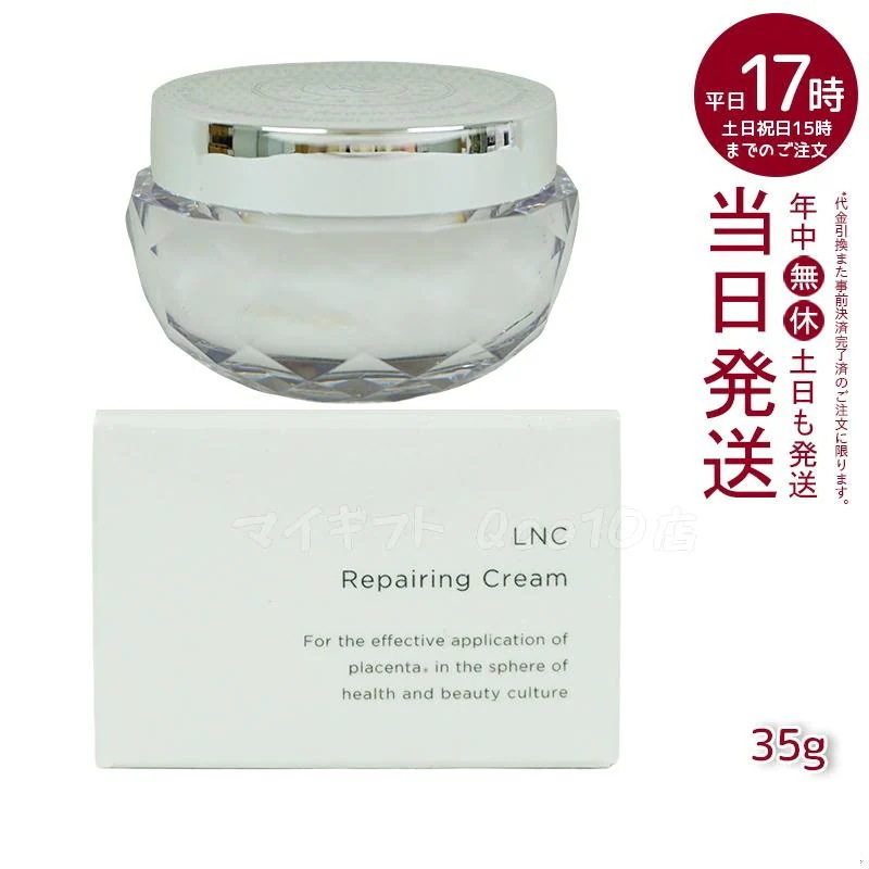 リペアリング クリーム 35g