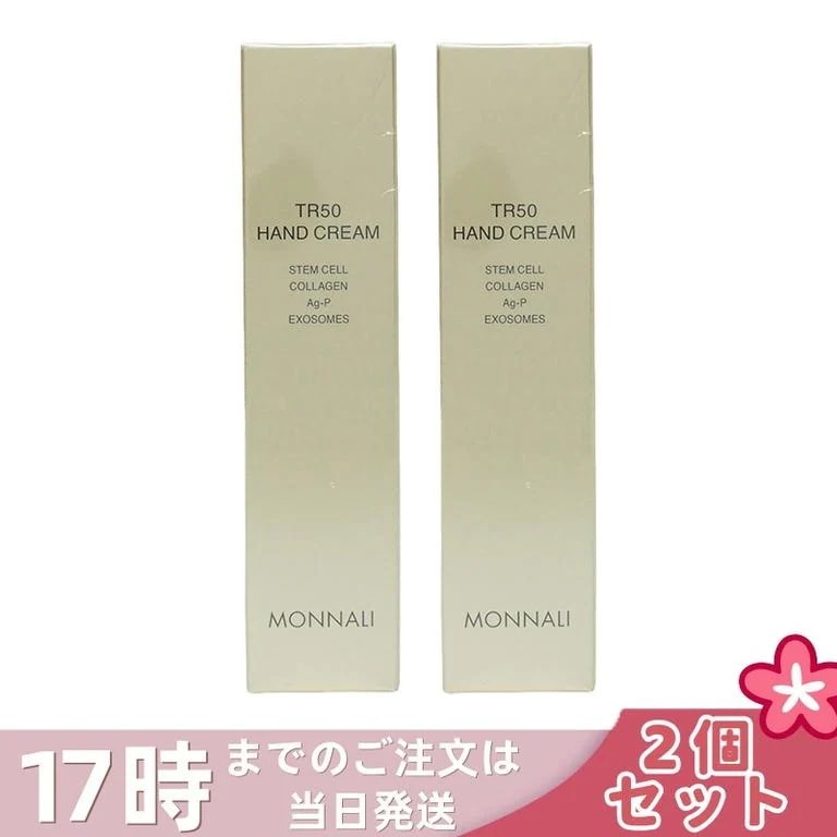 【2個セット】モナリ ゴールドシリーズ TR50 ハンドクリーム 30g モナリ MONNALI HAND CREAM サロン専売品 業務用 MONNALI もなり モナリ 化粧品 モナリ tr50