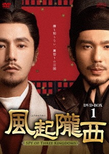 中国ドラマ/ 風起隴西（ふうきろうせい）-SPY of Three Kingdoms- -第1話第12話- (DVD-BOX 1) 日本盤