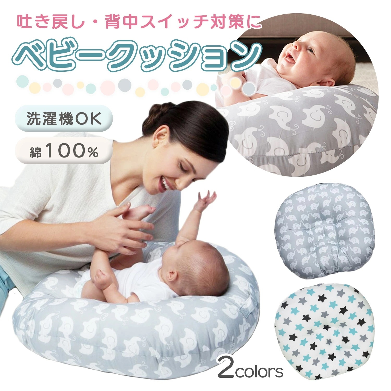 ベビークッション 吐き戻し 防止 赤ちゃん 授乳クッション 枕 抱き枕 洗える 授乳枕 マルチクッション たまご クッション 円座クッション 赤ちゃん マルチウエスト ヘッドアップピロー カバー付き