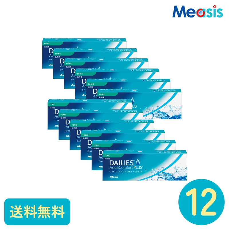 デイリーズアクアコンフォートプラストーリック 30枚 12箱 アルコン 1日使い捨てタイプ乱視用