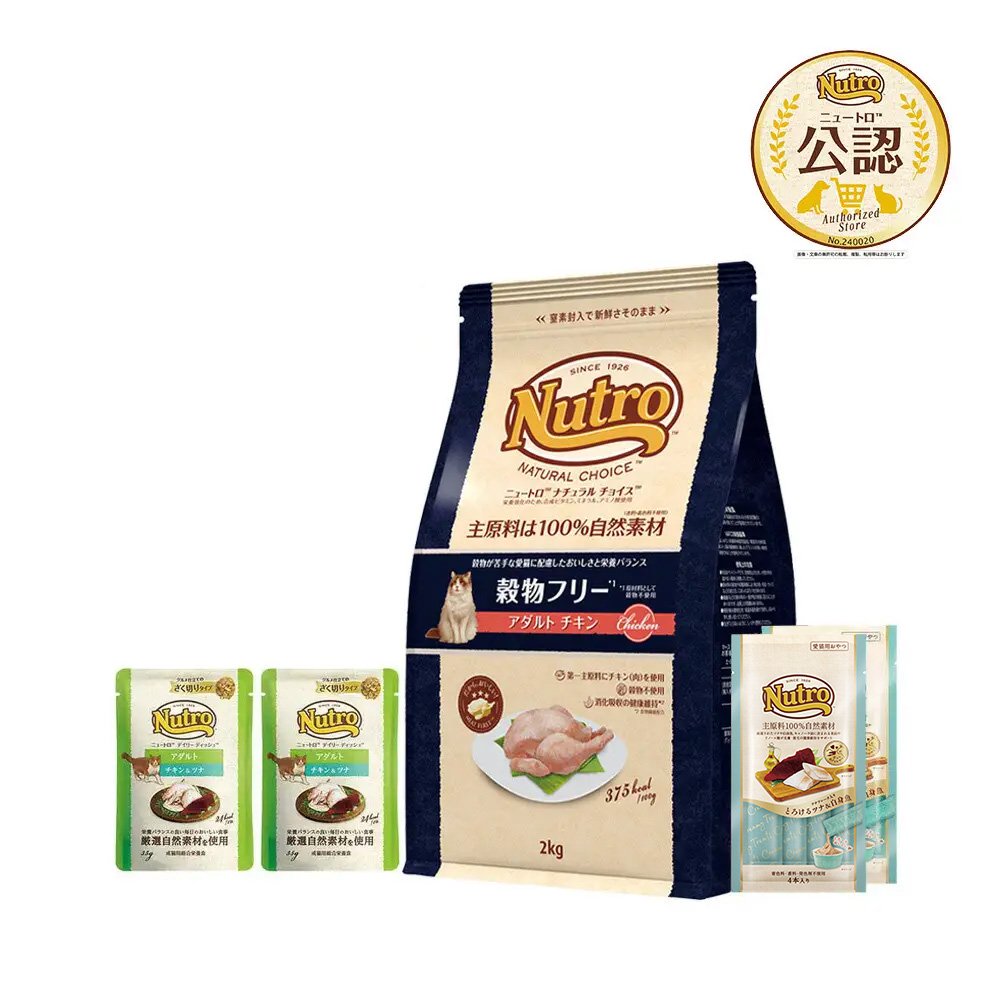 ニュートロ 猫 成猫用 セット 穀物フリー チキン 2kg+パウチ 2袋+おやつ 2袋 CRC35―12―32―10―00