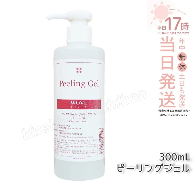 ウォブスタイル ピーリングジェル 300ml wove style スキンケア 業務用 ピーリング剤 乳酸ピーリング 肌トラブル スキンケア 角質ケア