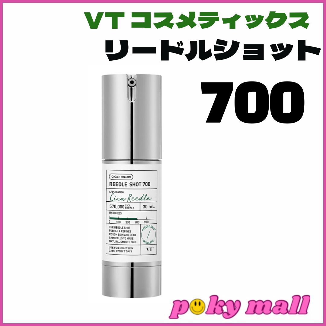 リードルショット 700 美容液 ブースター マイクロニードル