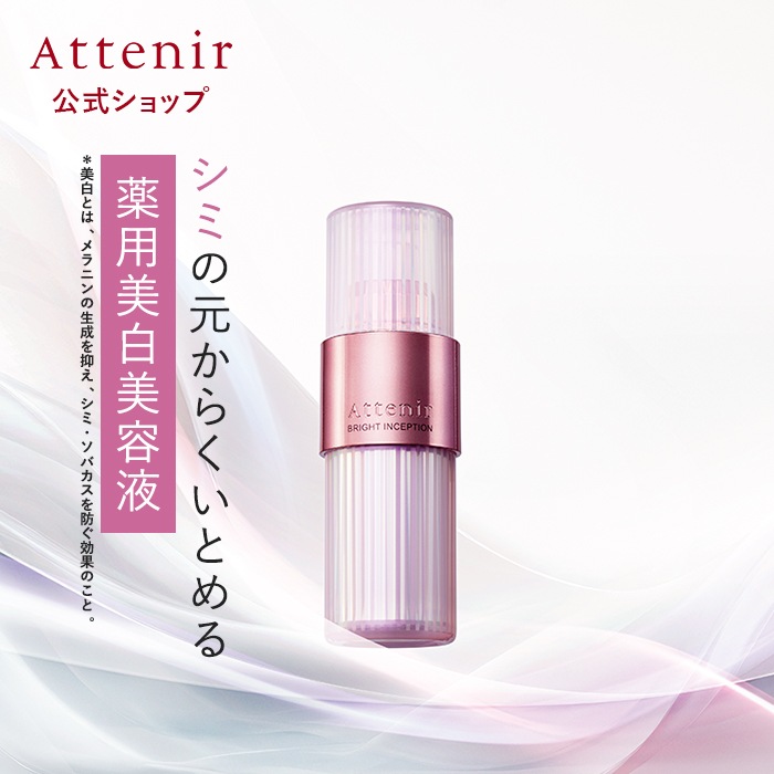 美容液 ブライトインセプション 医薬部外品 レフィル+専用容器 化粧品 コスメ スキンケア 美白美容液 保湿美容液 顔 シミケア しみ