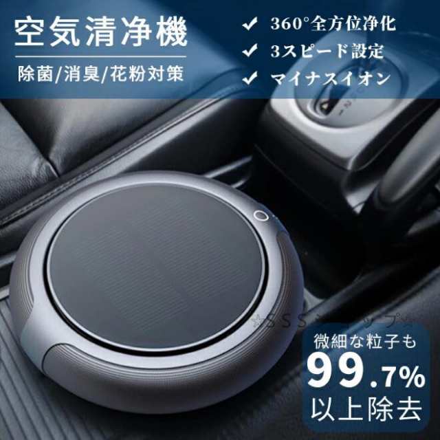 送料無料 空気清浄機 車載空気洗浄機 小型 空気洗浄機 車載 車用 消臭 静音 タバコ カビ ペット臭 コンパクト 小型 卓上 ミニ 省エネ65
