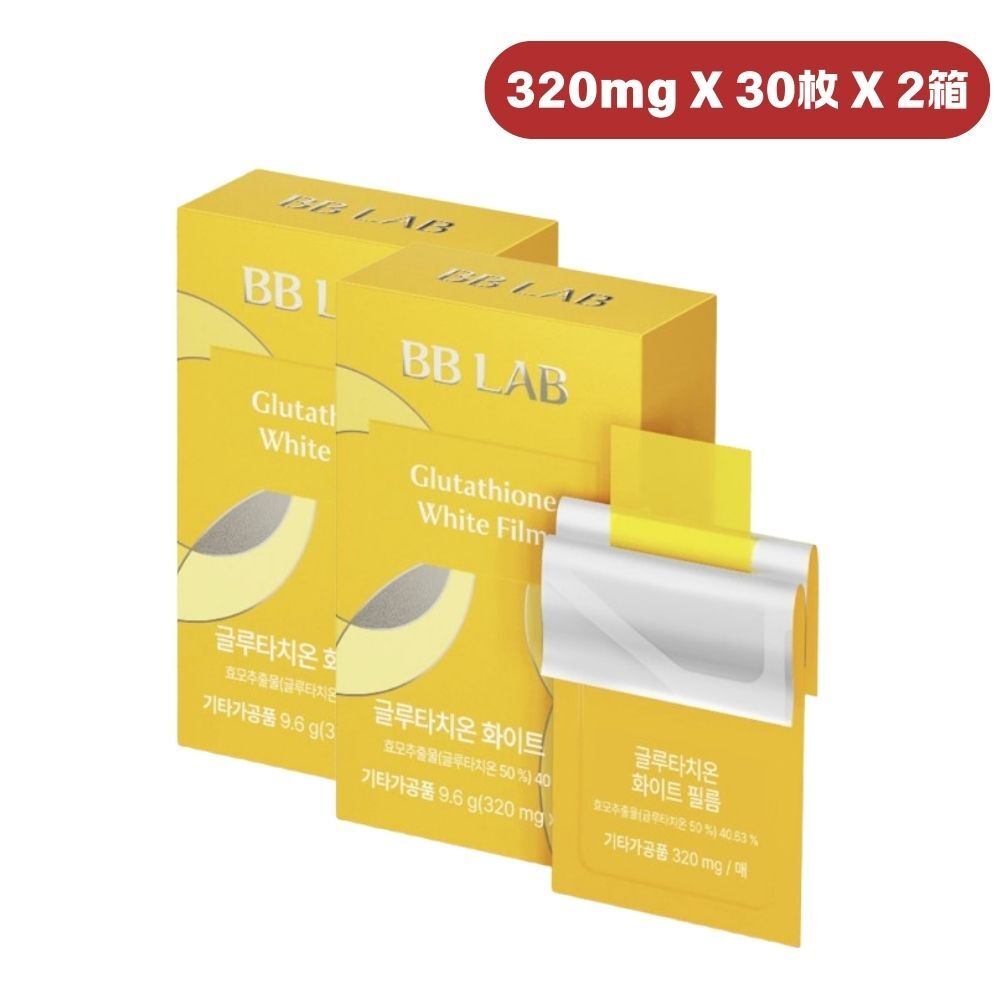 BB LAB グルタチオン ホワイトフィルム 30枚X2