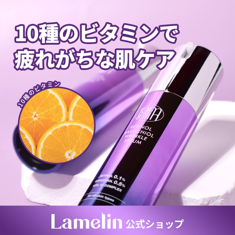 Qoo10] LAMELIN 【肌のハリ・シワ・保湿ケア】ラメリン レ