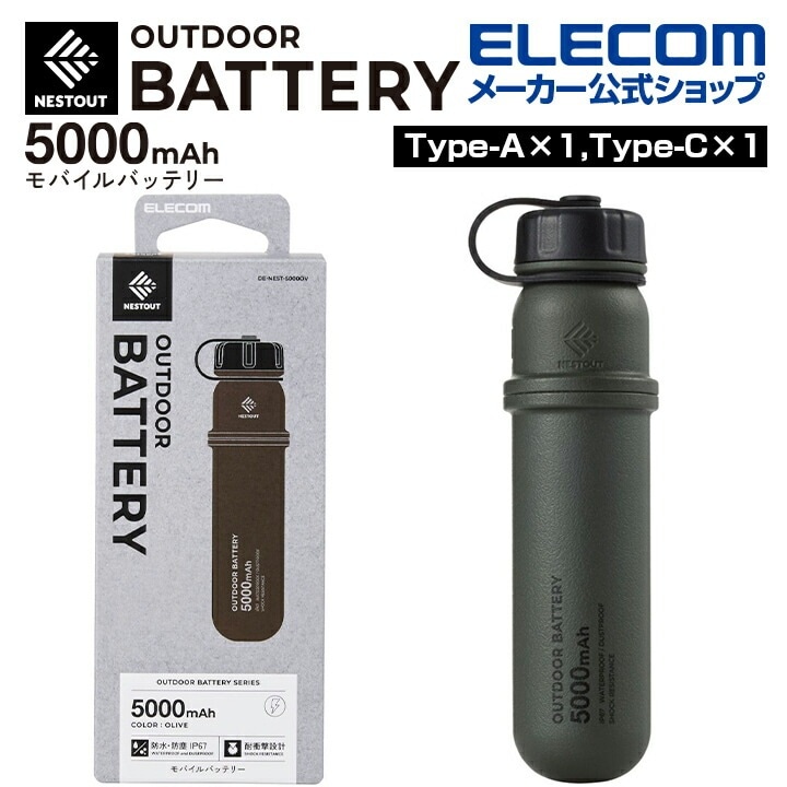モバイルバッテリー NESTOUT 5000mAh 3A C1＋A1 防水防塵耐衝撃 IP67 オリーブ DE-NEST-5000OV