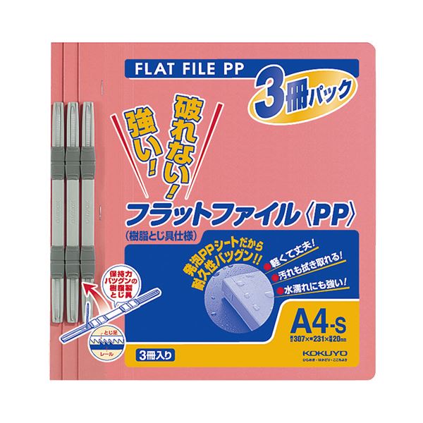 (まとめ) コクヨ フラットファイル(PP) A4タテ 150枚収容 背幅20mm ピンク フ-H10-3P 1パック(3冊) (×30セット)