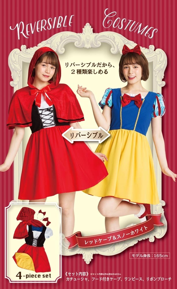 コスプレ 仮装 レッドケープ & スノーホワイト 赤ずきん 白雪 コスプレ コスチューム レディース 女性 衣装 ハロウィン ハロウィーン プレゼント ギフ