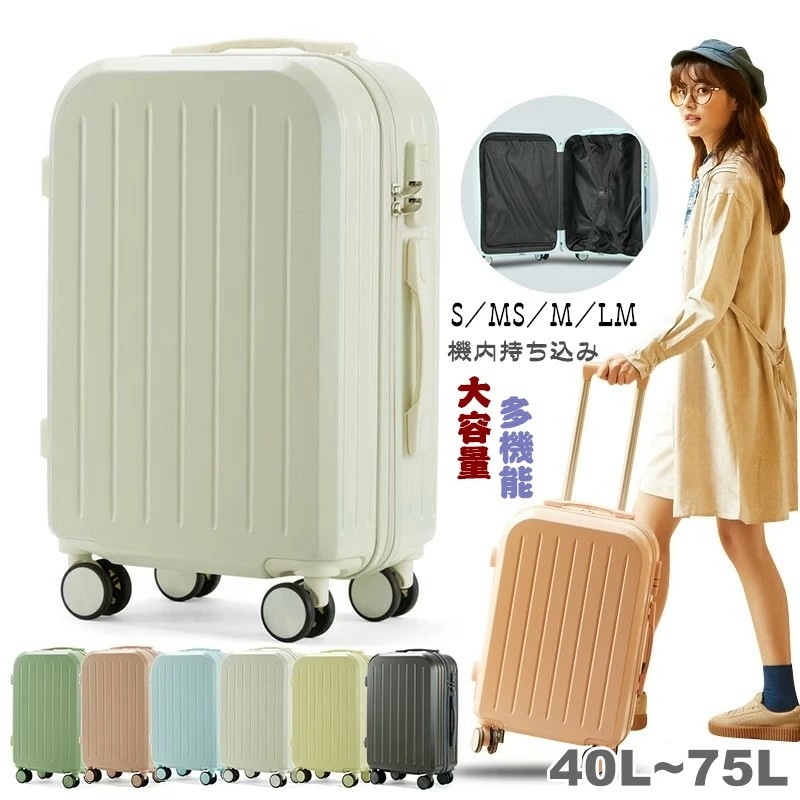スーツケース 大容量 LMサイズ キャリーケース 超軽量 40L 55L 65L 75L 3-11日用 機内持ち込み キャリーバッグ ダイヤル式ロック 泊まる かわいい 旅行用品 かばん小型 静音 ダ