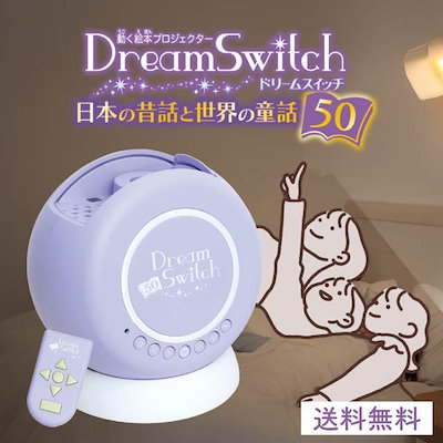 他サイト： セガトイズ(SEGA TOYS) 動く絵本プロジェクター Dream Switch日本の昔話と世界の童話50の商品画像