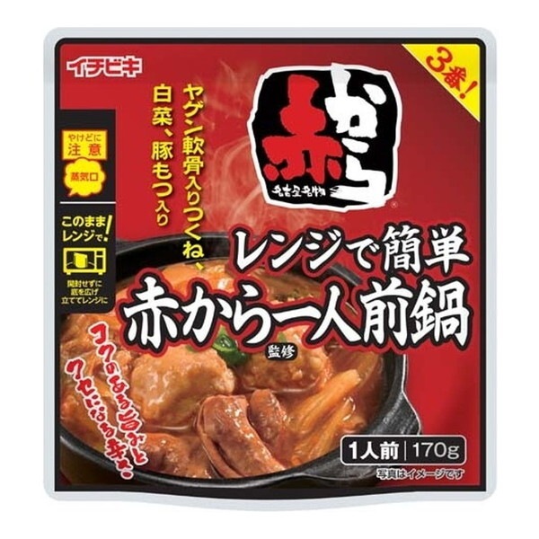レンジで簡単 赤から一人前鍋 170g ×10 メーカー直送