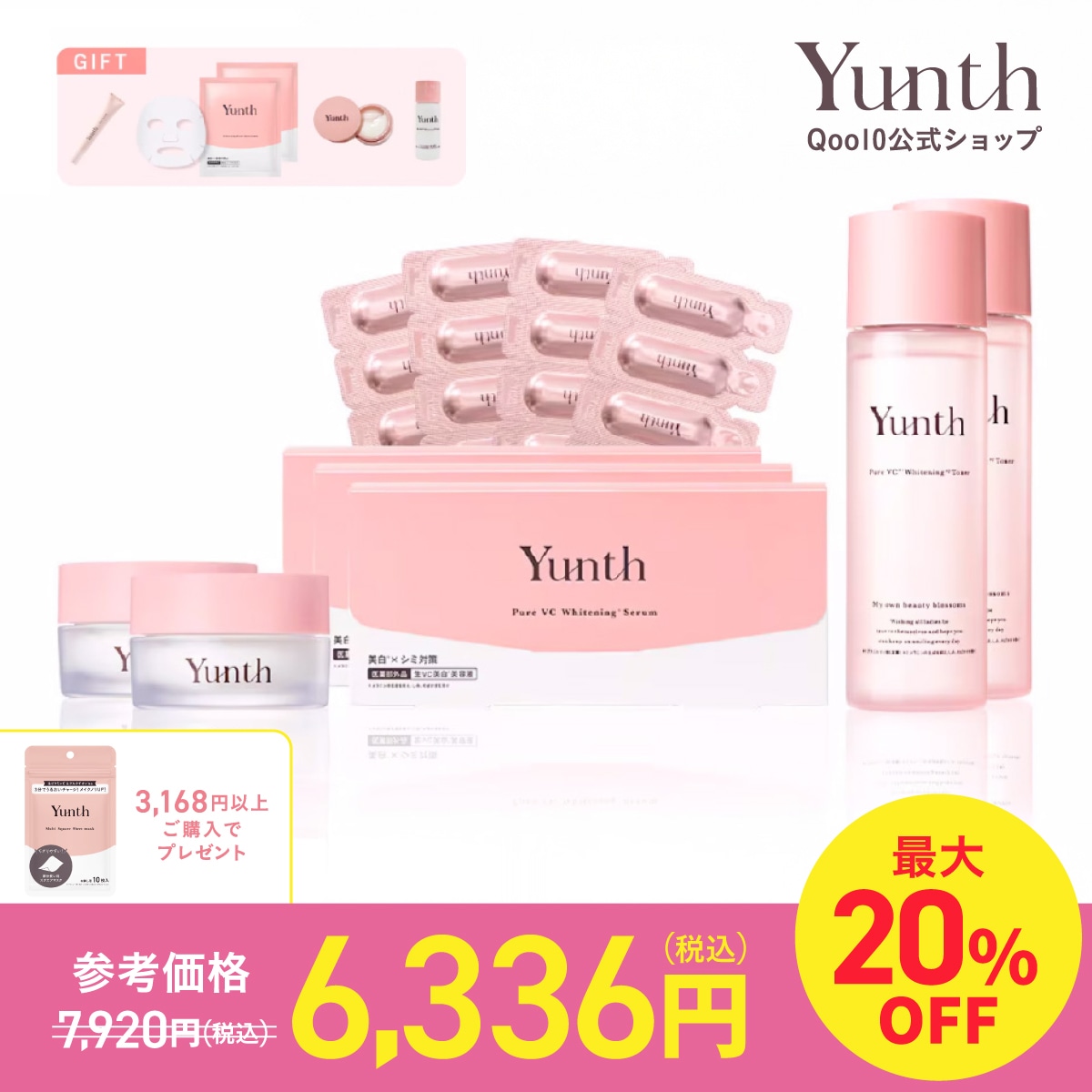 【メガ割対象 20%OFFクーポン】 [Qoo10限定セット]　生ビタミンC 美容液 化粧水 保湿クリーム　選べるセット内容 選べる特典